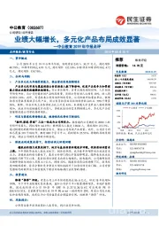 中公教育2019年中报点评：业绩大幅增长，多元化产品布局成效显著