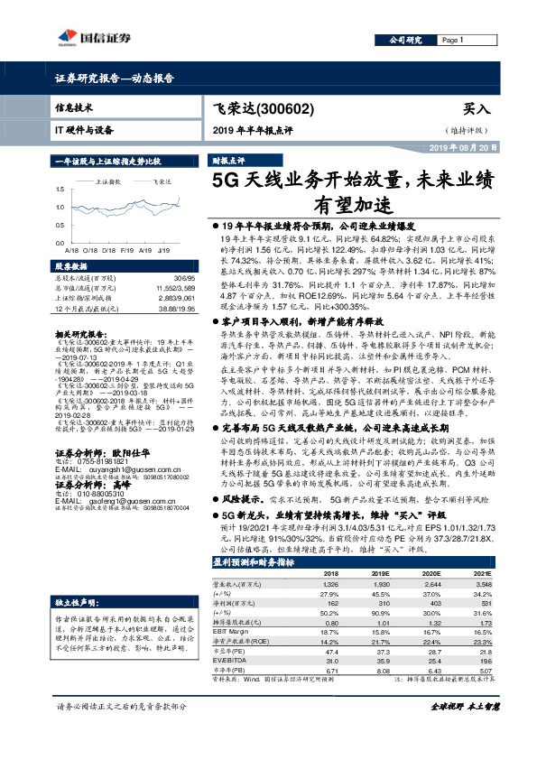 2019年半年报点评：5G天线业务开始放量，未来业绩有望加速