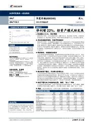 2019年中报点评：净利增22%，轻资产模式助发展