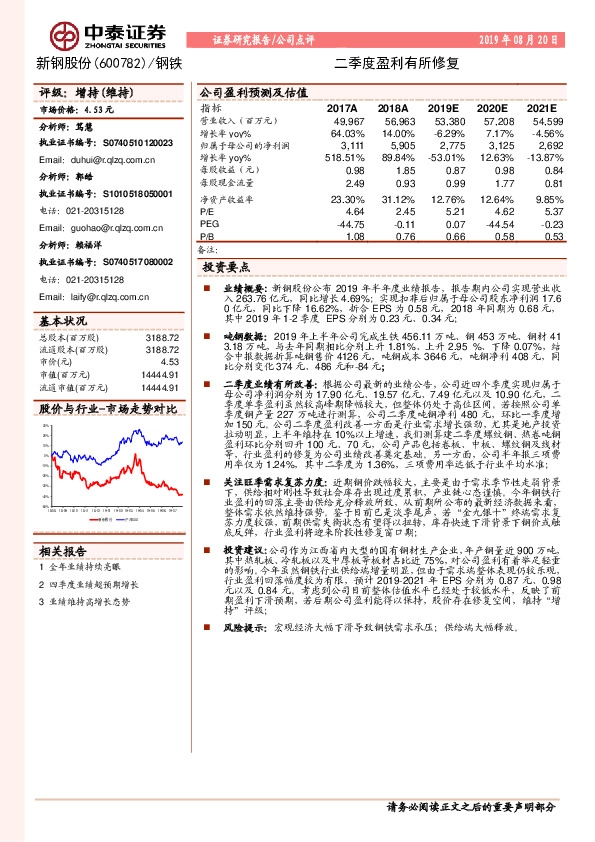 二季度盈利有所修复