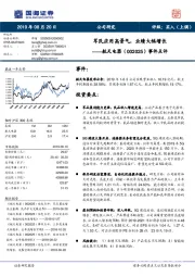 事件点评：军民应用高景气，业绩大幅增长