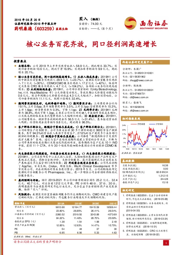核心业务百花齐放，同口径利润高速增长