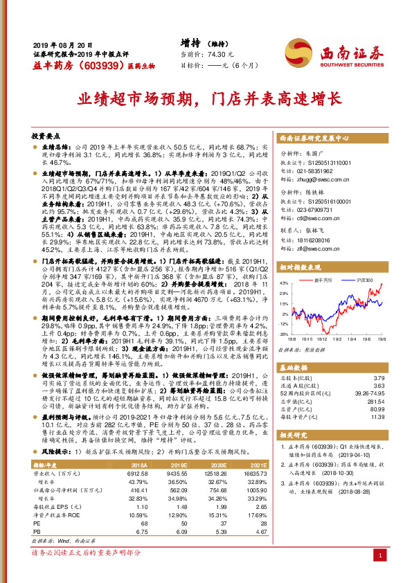 业绩超市场预期，门店并表高速增长