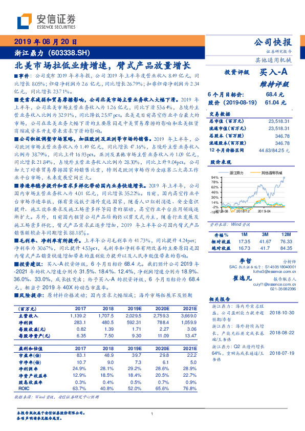 北美市场拉低业绩增速，臂式产品放量增长