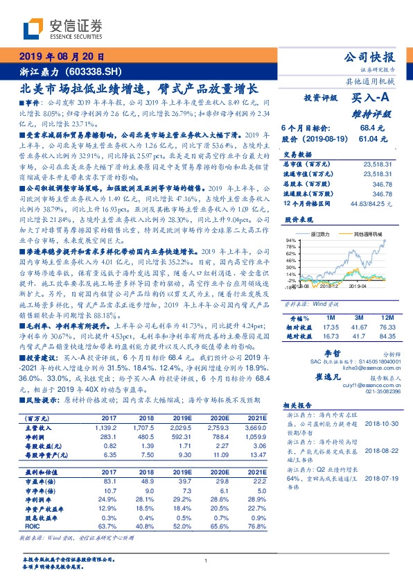 北美市场拉低业绩增速，臂式产品放量增长