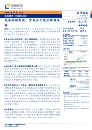 成本控制有效，宝武合并效应持续显现