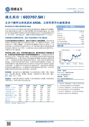 左亚叶酸钙注射液获批ANDA，注射剂国际化继续推进