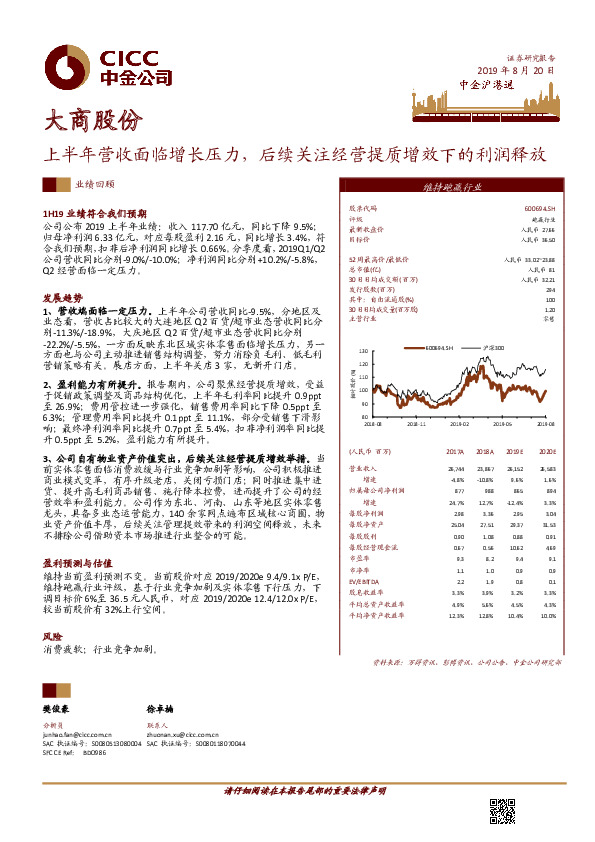 上半年营收面临增长压力，后续关注经营提质增效下的利润释放