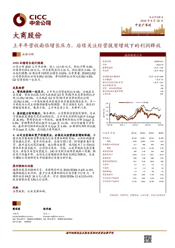 上半年营收面临增长压力，后续关注经营提质增效下的利润释放