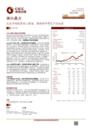 北美市场拖累收入增速，期待明年臂式产品放量