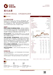 投资驱动业绩改善、信用减值仍在持续