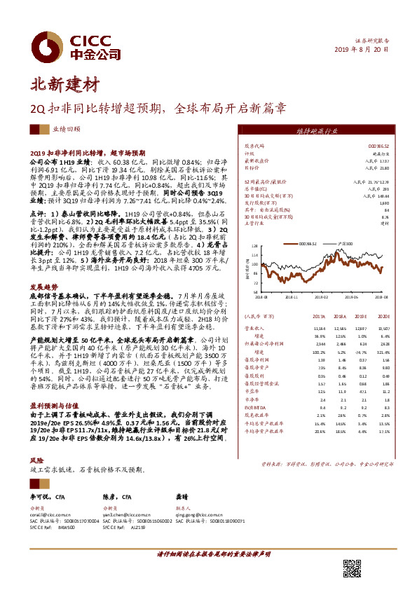 2Q扣非同比转增超预期，全球布局开启新篇章
