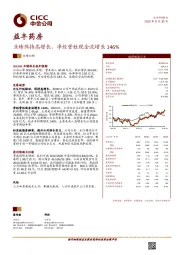 业绩保持高增长，净经营性现金流增长146%