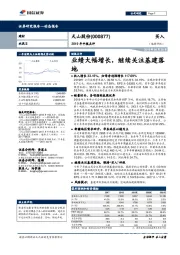 2019年中报点评：业绩大幅增长，继续关注基建落地