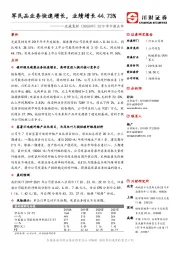 2019年中报点评:军民品业务快速增长,业绩增长44.73%