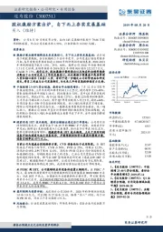 股权激励方案出炉,自下而上夯实发展基础
