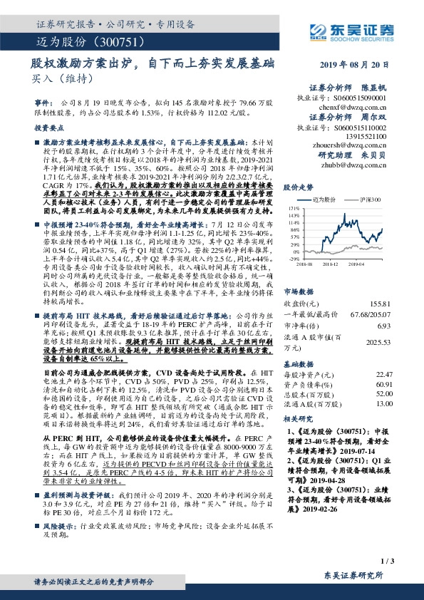 股权激励方案出炉，自下而上夯实发展基础
