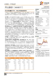 龙头受益量价齐升，树立供给格局典范