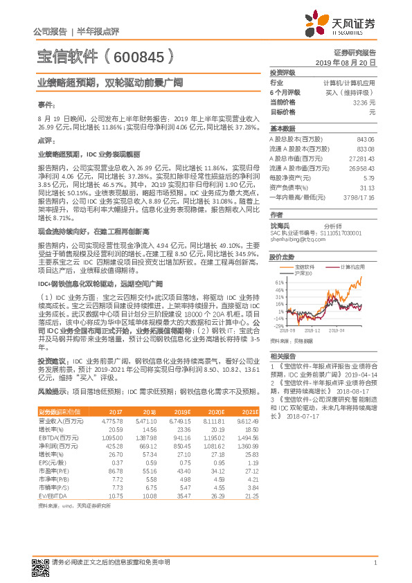 业绩略超预期，双轮驱动前景广阔