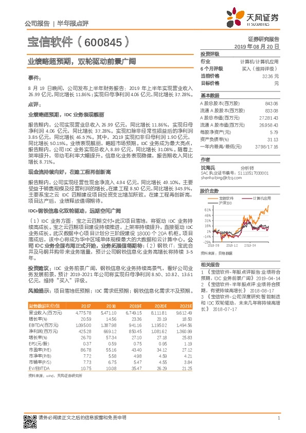业绩略超预期，双轮驱动前景广阔