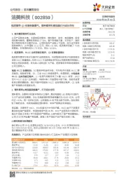 纸质载带Q3有望恢复景气，塑料载带和离型膜打开成长空间