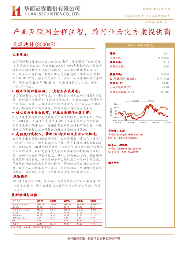 产业互联网全程注智，跨行业云化方案提供商