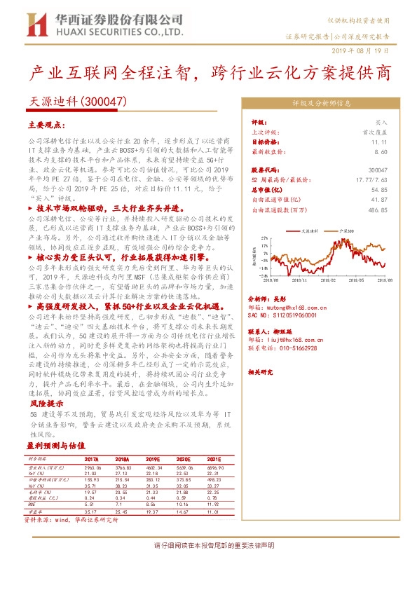 产业互联网全程注智，跨行业云化方案提供商