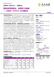 首次覆盖报告：客流分析系统龙头，云转型二次启航