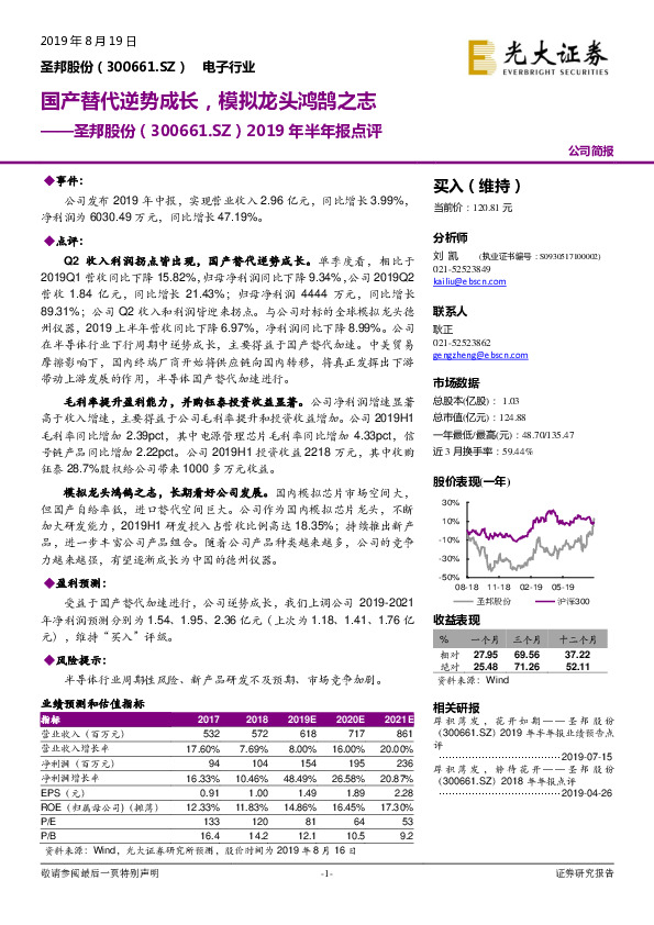 2019年半年报点评：国产替代逆势成长，模拟龙头鸿鹄之志