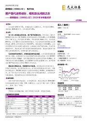 2019年半年报点评:国产替代逆势成长,模拟龙头鸿鹄之志