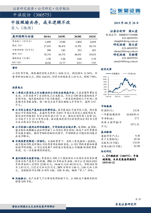 中报瑕瑜共存，成长逻辑不改