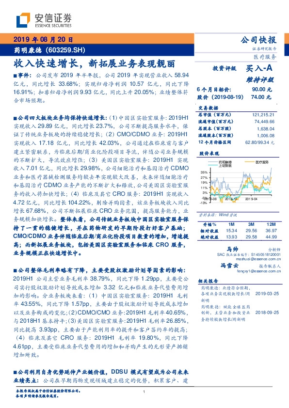 收入快速增长，新拓展业务表现靓丽