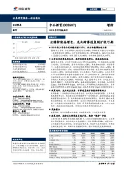 2019年半年报点评：业绩持续高增长，龙头跨赛道复制扩张可期