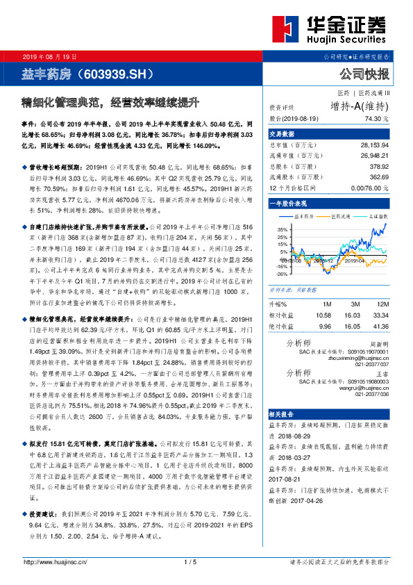 精细化管理典范，经营效率继续提升