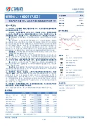 钢材产量同比增22%，成本抬升叠加税收致盈利同比降43%