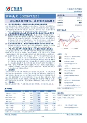 收入维系较快增长，盈利能力环比提升