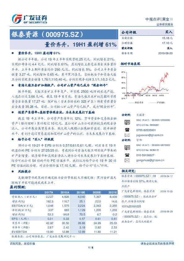 量价齐升，19H1盈利增61%