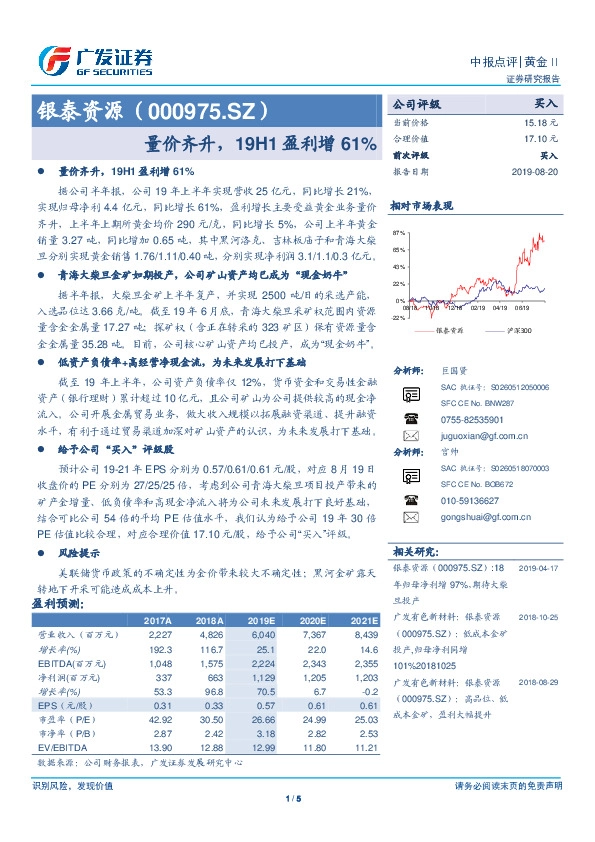 量价齐升，19H1盈利增61%