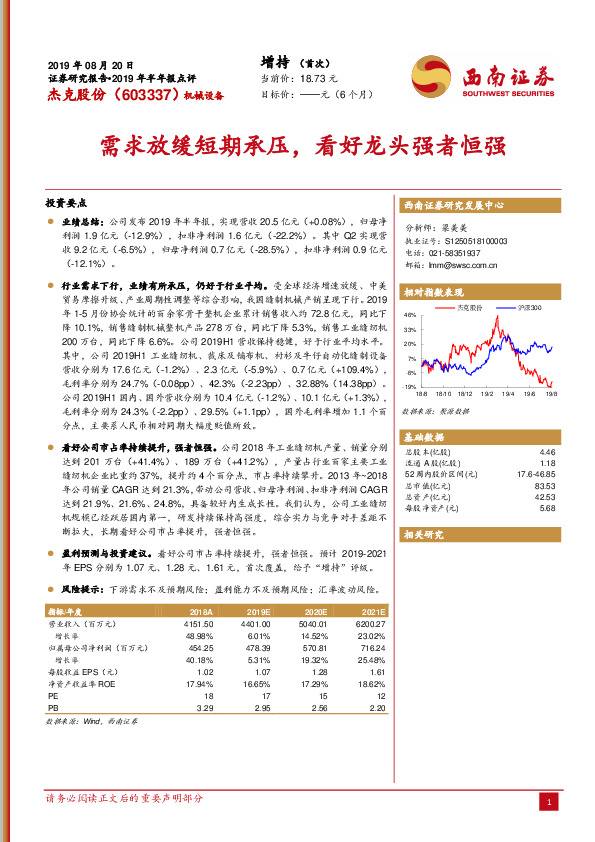 需求放缓短期承压，看好龙头强者恒强