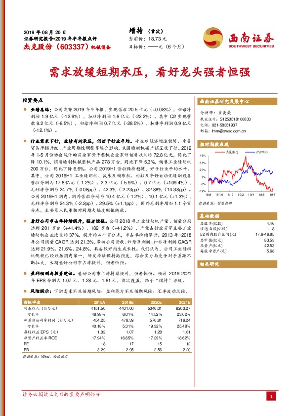 需求放缓短期承压，看好龙头强者恒强