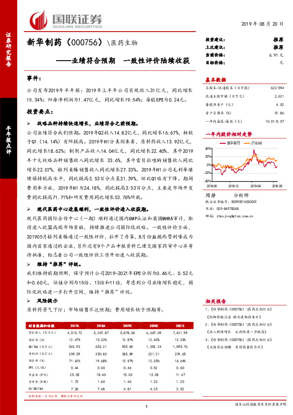 业绩符合预期 一致性评价陆续收获
