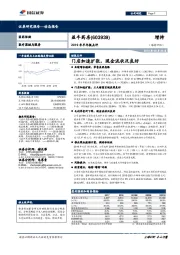 2019年半年报点评：门店加速扩张，现金流状况良好