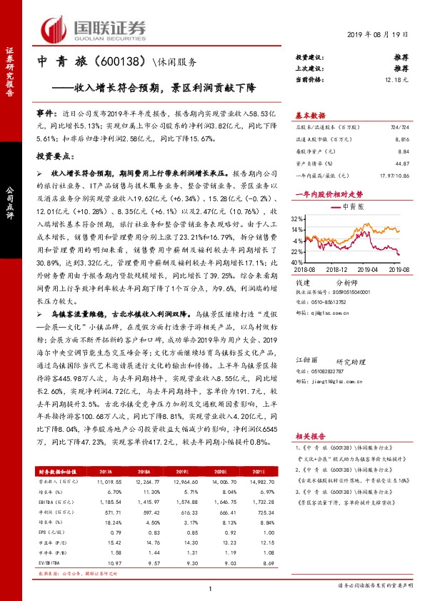 收入增长符合预期，景区利润贡献下降