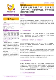 销量增长明显,下半年或受益地产竣工改善