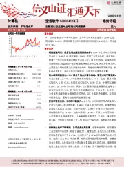 创新溢出效应驱动业绩再创同期新高