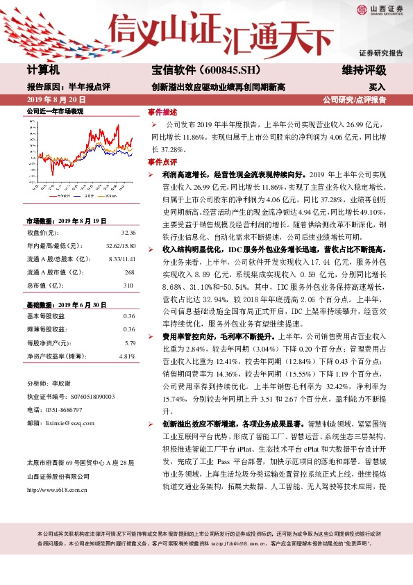 创新溢出效应驱动业绩再创同期新高