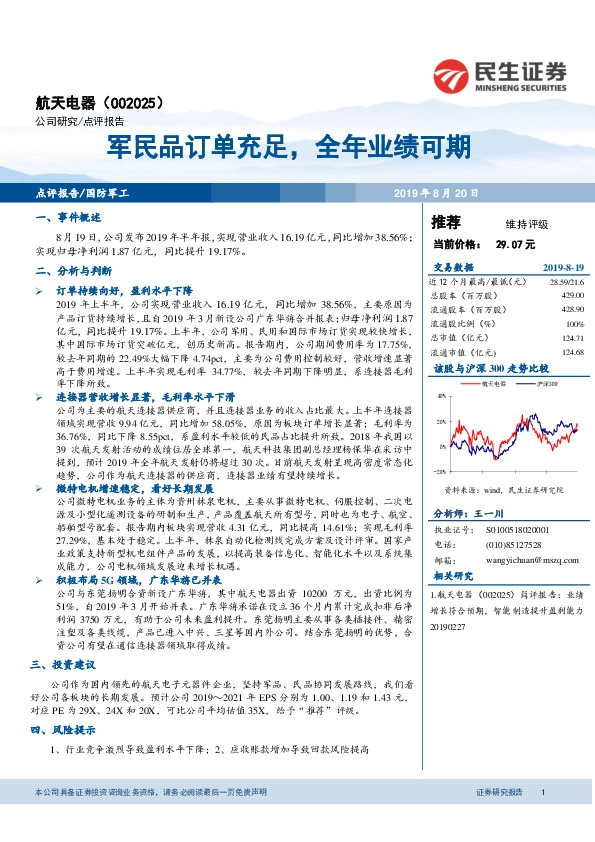 军民品订单充足，全年业绩可期