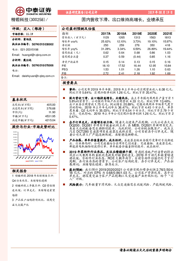 国内营收下滑、出口维持高增长，业绩承压
