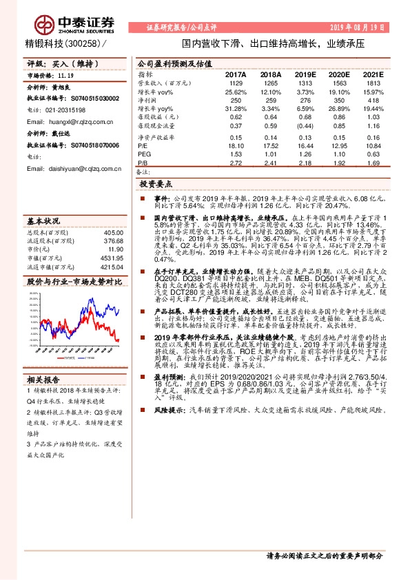 国内营收下滑、出口维持高增长，业绩承压