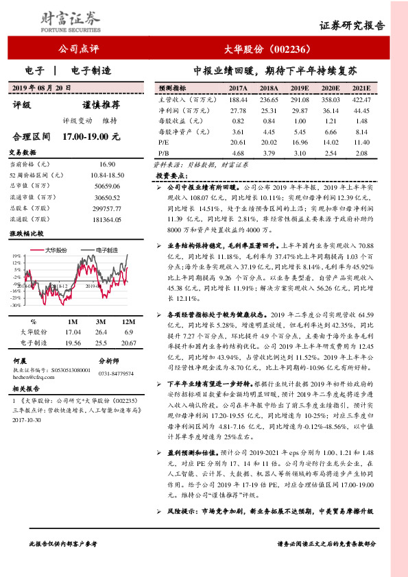 中报业绩回暖，期待下半年持续复苏